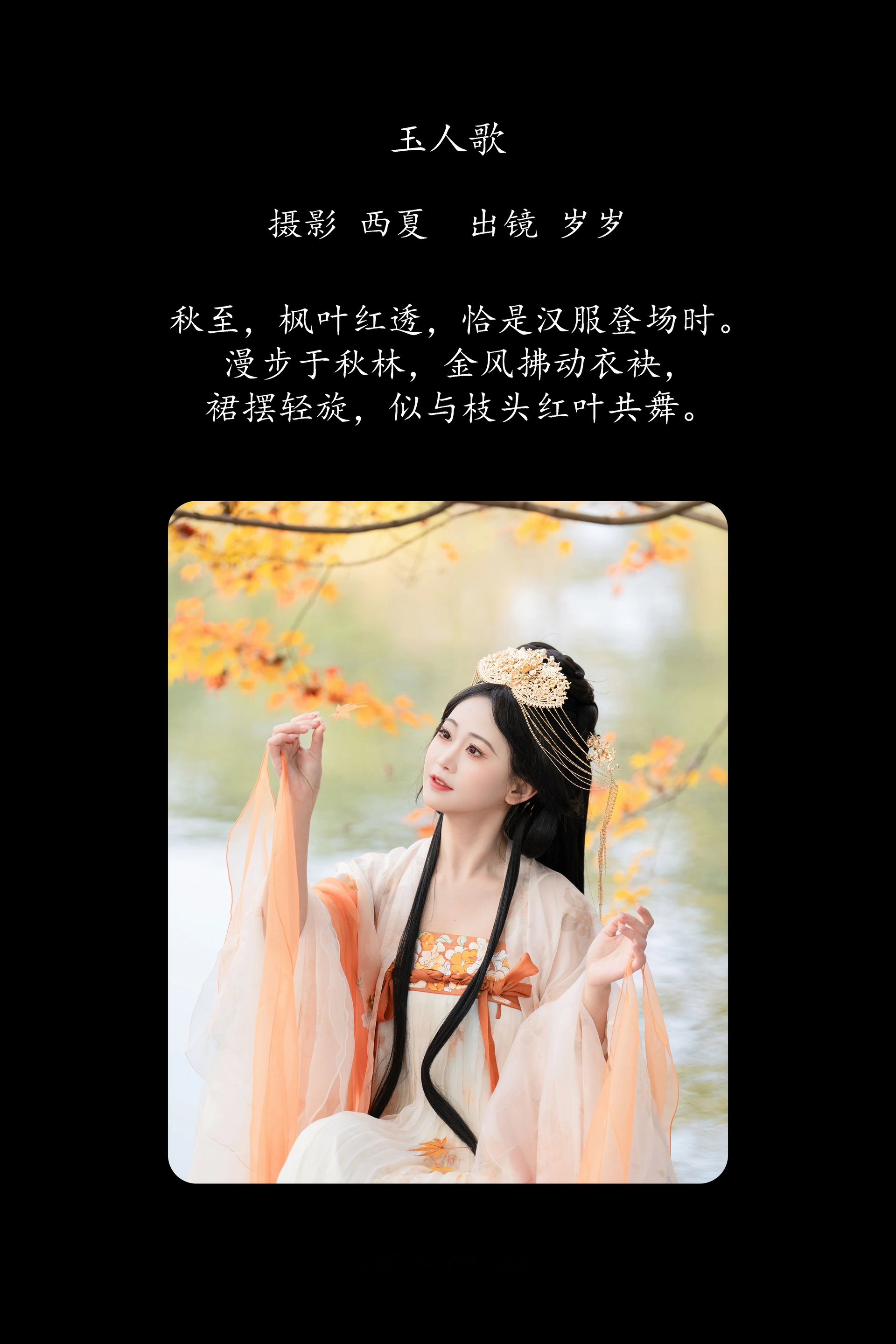[YITUYU艺图语]2025.03.04 玉人歌 湫一只岁岁 1