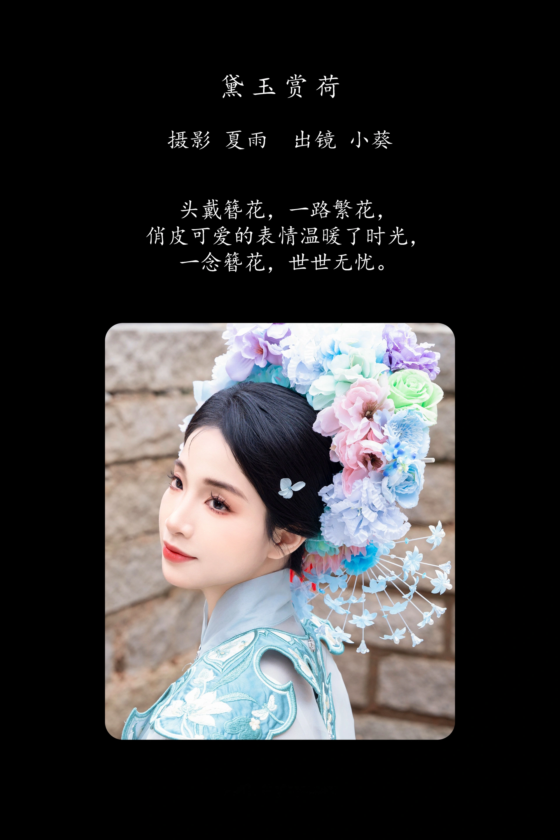 [YITUYU艺图语]2025.03.04 簪花少女 小葵 1