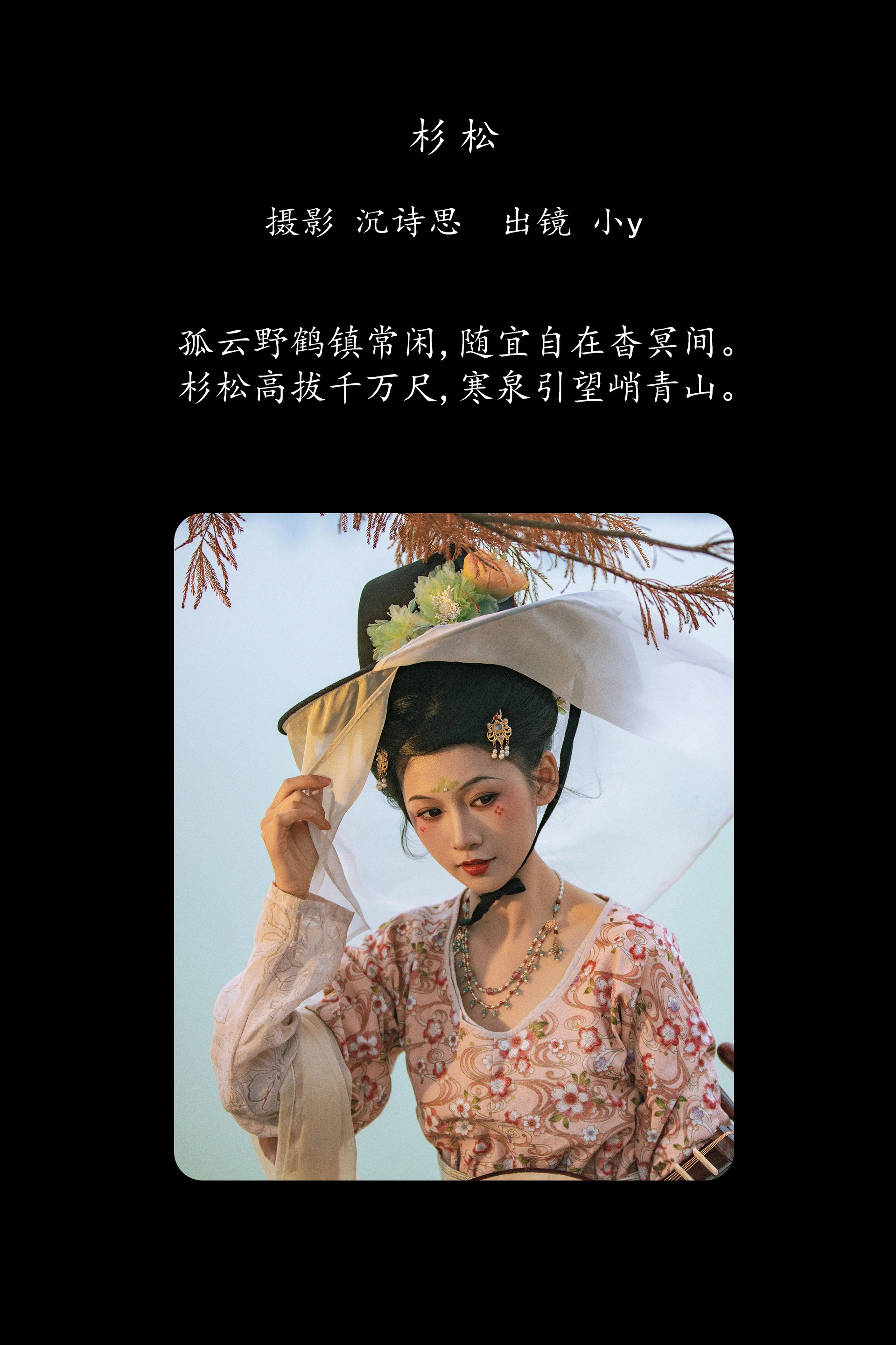 [YITUYU艺图语]2025.03.05 杉松 小y今天也很开心 1