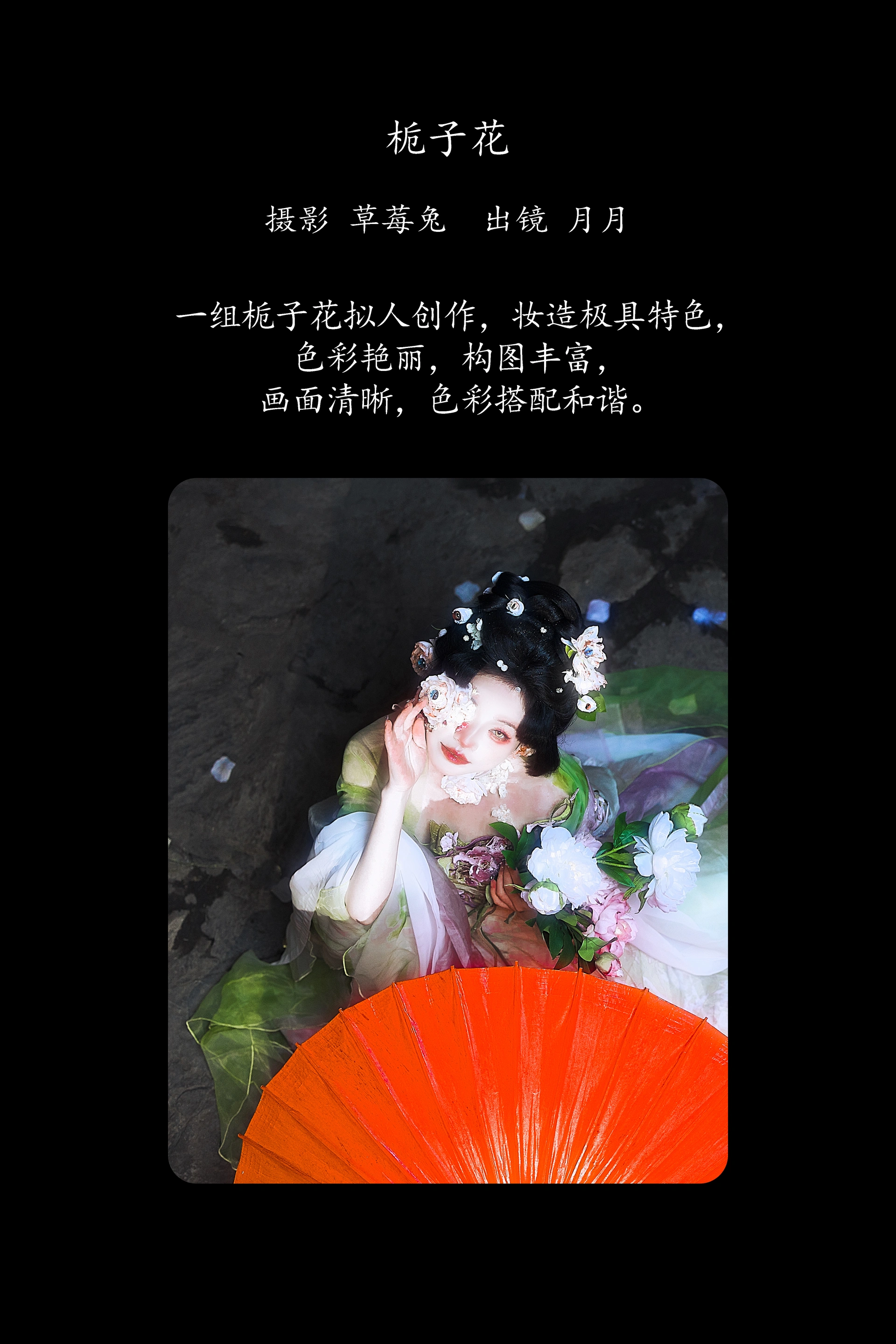 [YITUYU艺图语]2025.03.05 栀子花 月月儿欲试 1