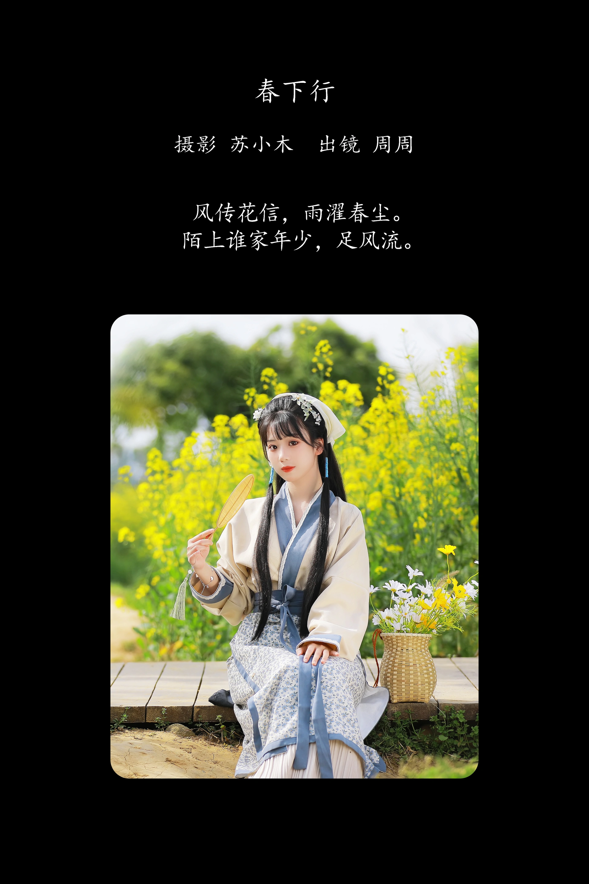 [YITUYU艺图语]2025.03.06 春下行 周周Ay 1