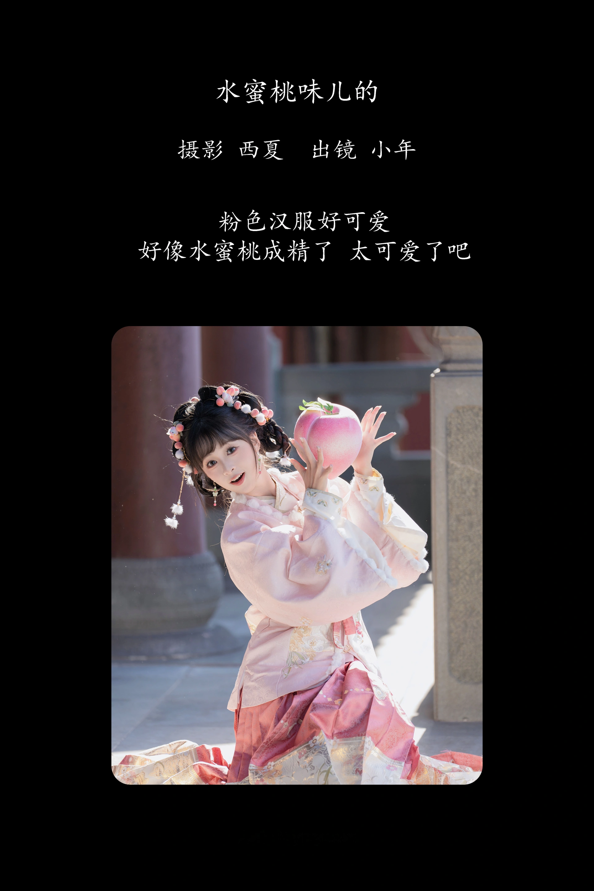 [YITUYU艺图语]2025.03.06 水蜜桃味儿的 夏芋小年 1